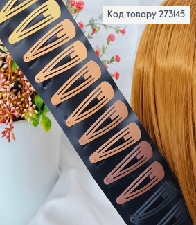 Заколки Тік-так 4.5 см, перфоровані, відтінки коричневого, 12 шт/уп. 273145 фото