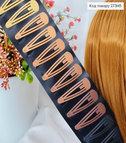 Заколки Тик-так 4.5 см, перфорированные, оттенки коричневого, 12 шт/уп. 273145 фото 1