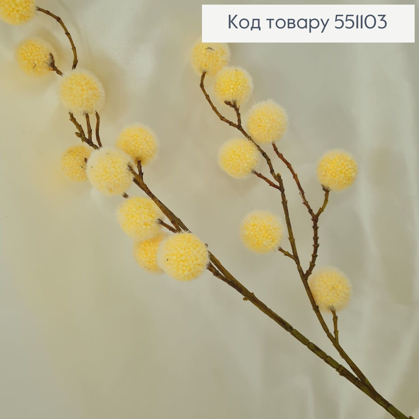 Ветвь с кремовыми шариками искусственная 64,5 см. 551103 фото 2