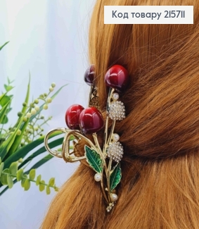 Краб металл "Вишенки-Черешеньки" с блестящими камешками,10,5см, Золотого цвета 215711 фото