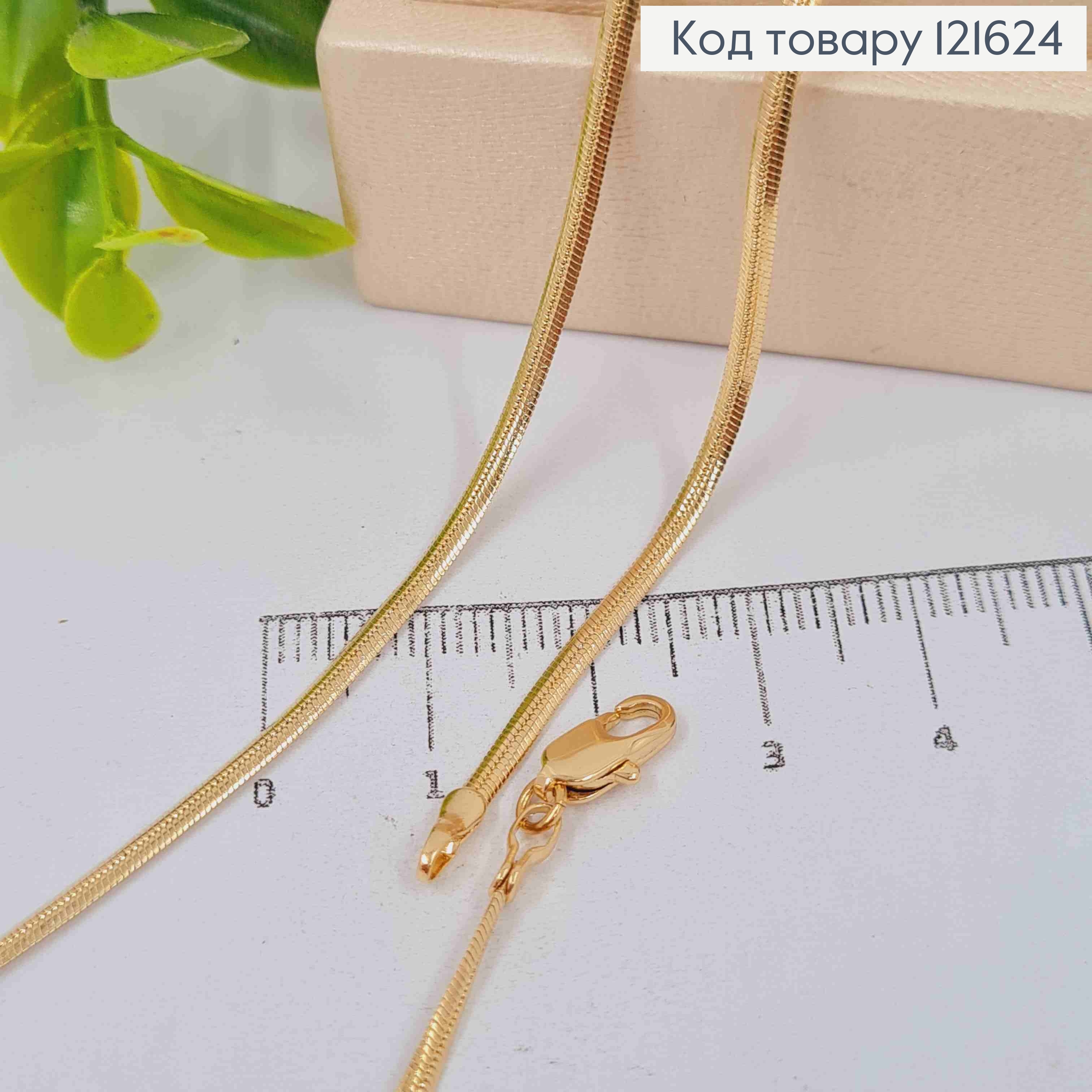 Цепочка плетения СНЕЙК, ширина 2мм, длина 45см, Xuping 18K 121624 фото 1