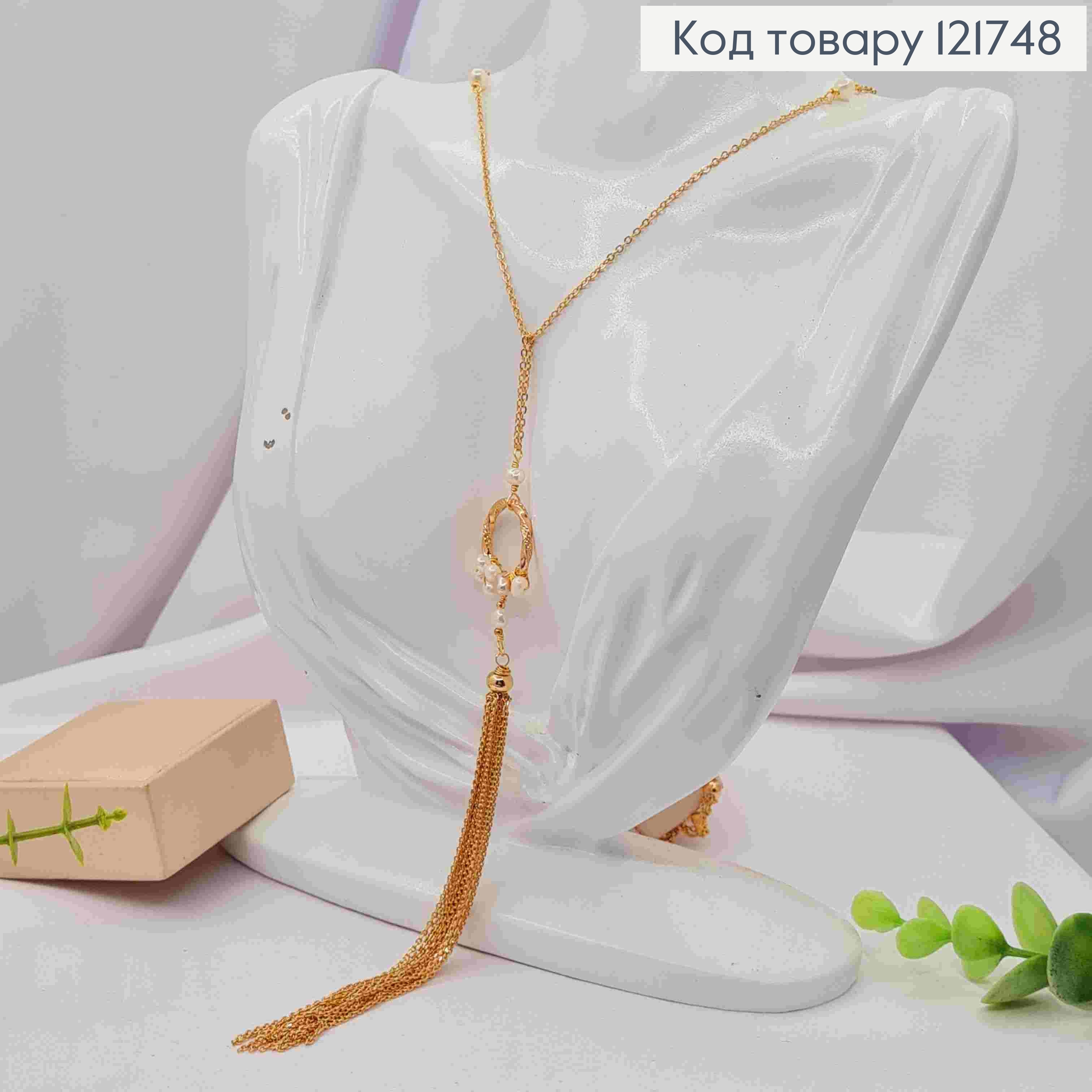 Цепочка КАКОРНОЕ плетение с подвеской с жемчужинами и цепочками, регулирующая длину. 68+18см, Xuping 18К 121748 фото 1