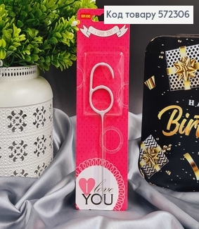 Свечка в торт цифра "6", Серебро Бенгальский огонь, 6,5+10см 572306 фото