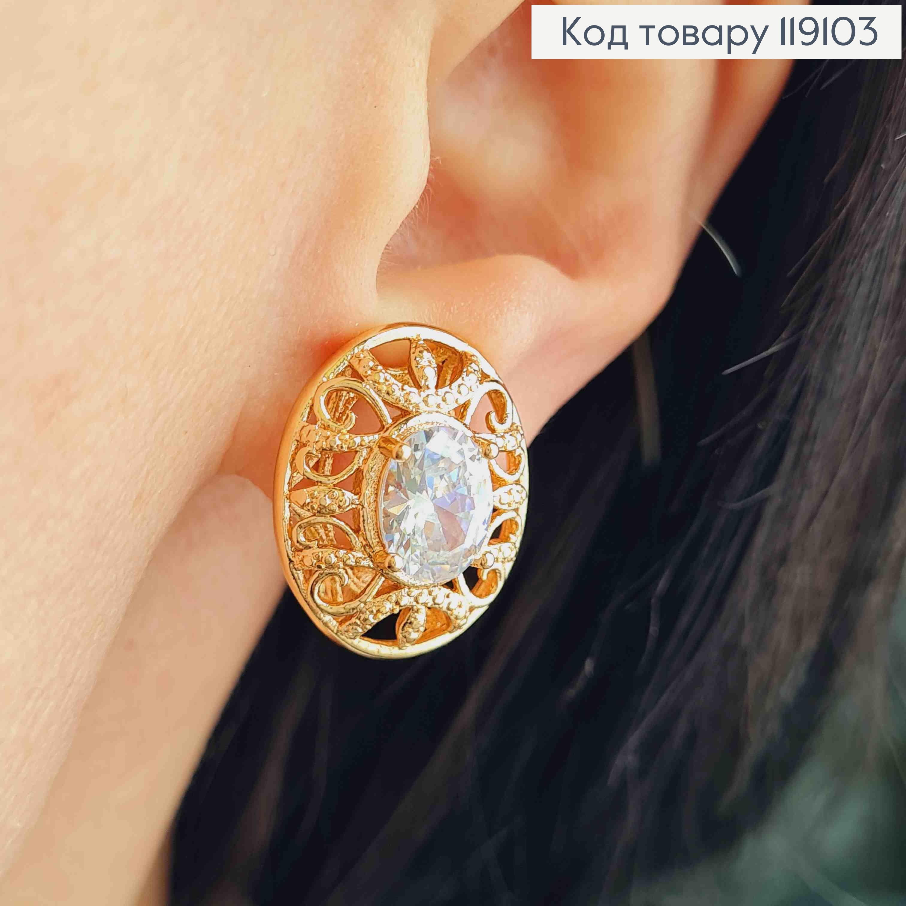 Серьги-клипсы "Ажурные" с овальным Блестящим камнем, 2см, XUPING 18K 119103 фото 2