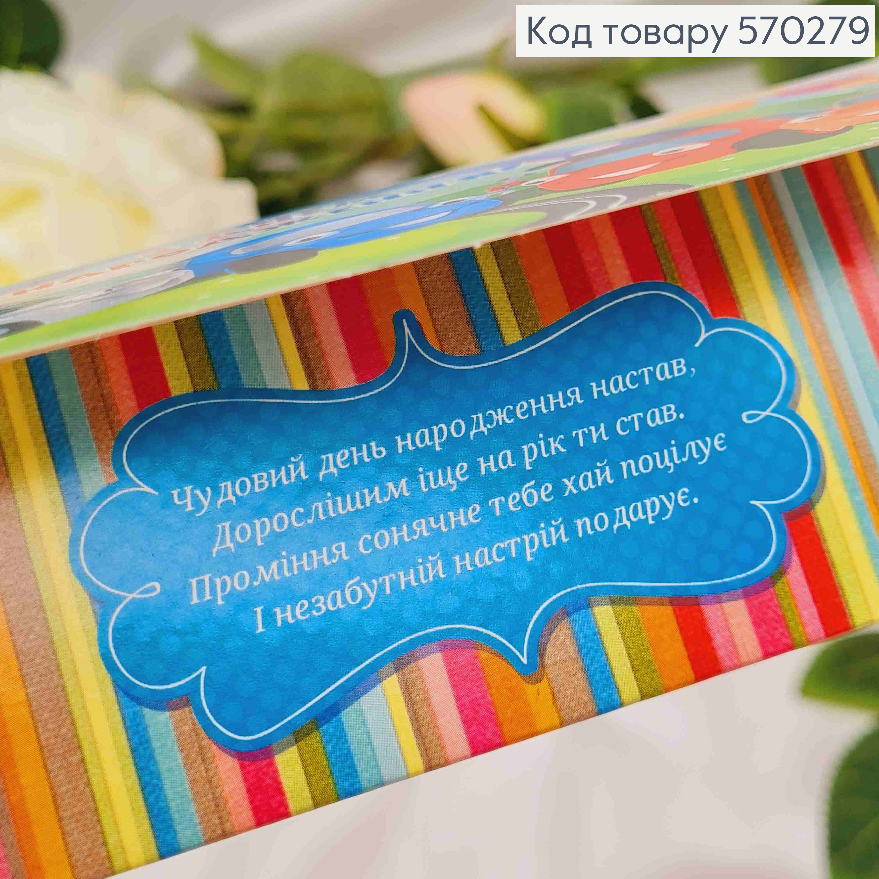 Конверт "С днем рождения" с машинками, радугой и шариками 17*8см 10шт/уп 570279 фото 2