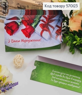 Конверт "З днем народження" з трояндами , в асорт 10шт\уп.. 8*17см 570123 фото