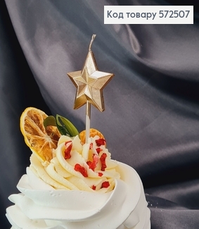 Свеча для торта Звездочка 3Д Шампань, 3+7см 572507 фото