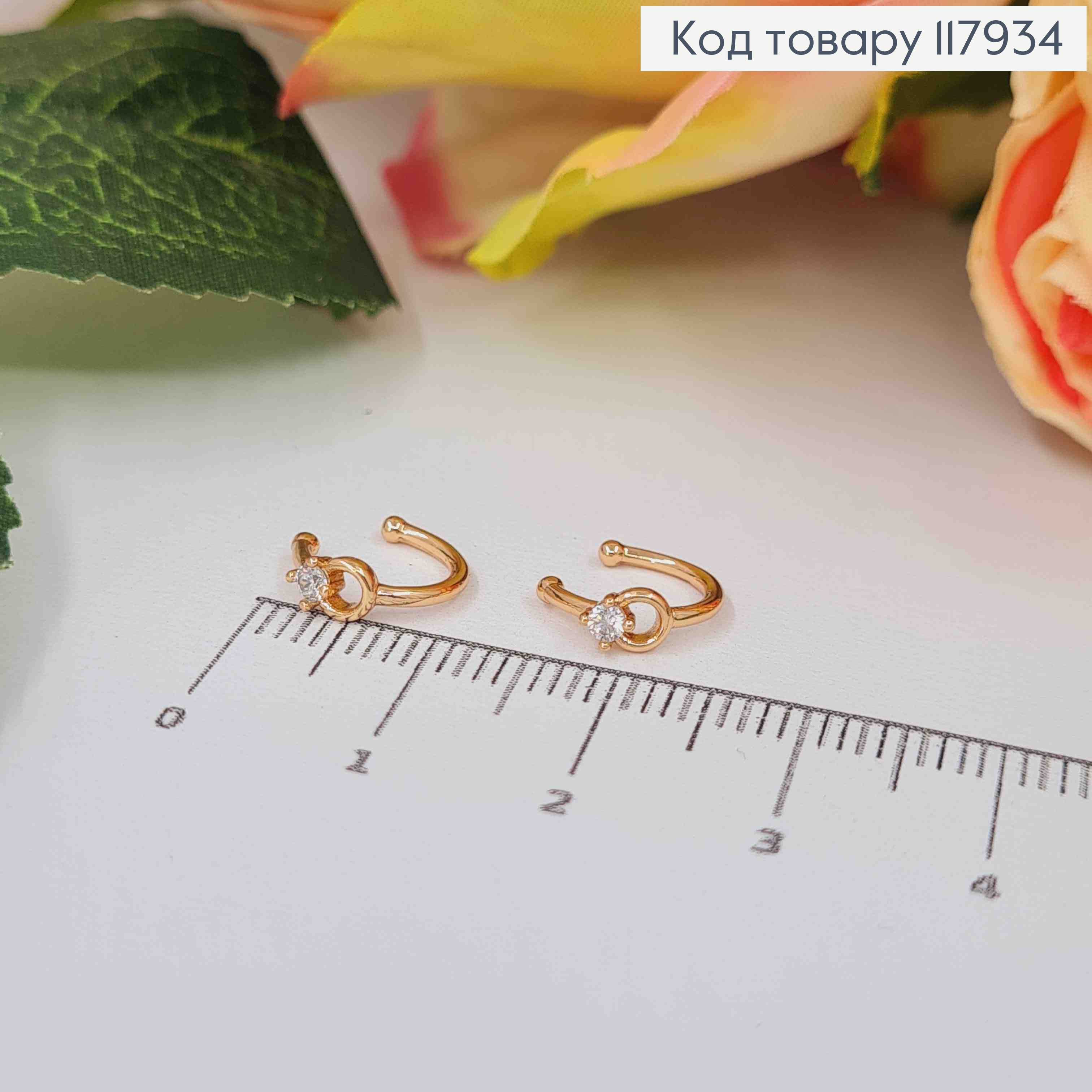 Серьги кафы с маленьким Блестящим камешком, Xuping 18K 117934 фото 1