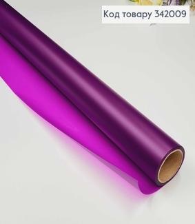 Пленка однотонная, "СТЕКЛО" ФИОЛЕТОВО-БАКЛАЖАННАЯ, рулон 66см*8,5ярды, 65мкр 342009 фото