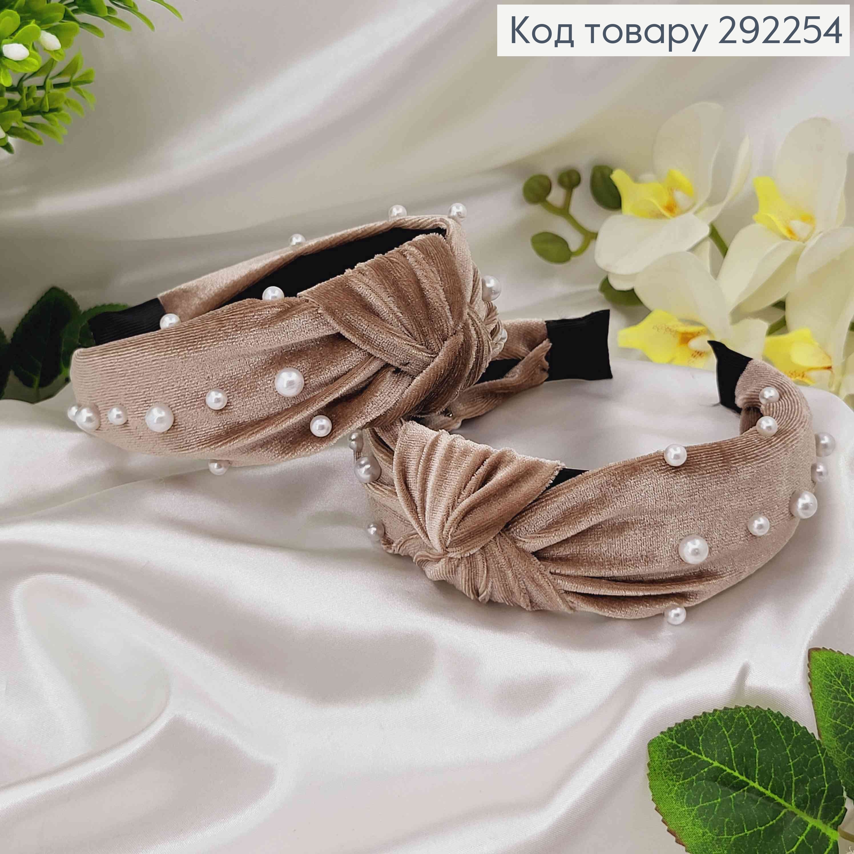 Обруч велюр Чалма с бусинками, цвет КОФЕ С МОЛОКОМ, ручная работа, Украина 292254 фото 1