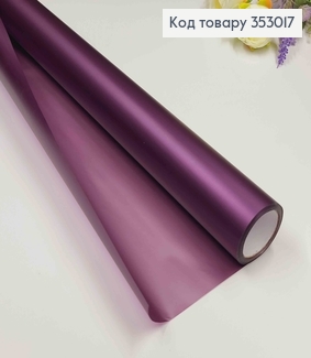 Плівка-калька двостороння "МЕТАЛІК" колір ФІОЛЕТОВИЙ+ФІОЛЕТ. ДИМНИЙ, рулон 68см*8,5ярди 353017 фото