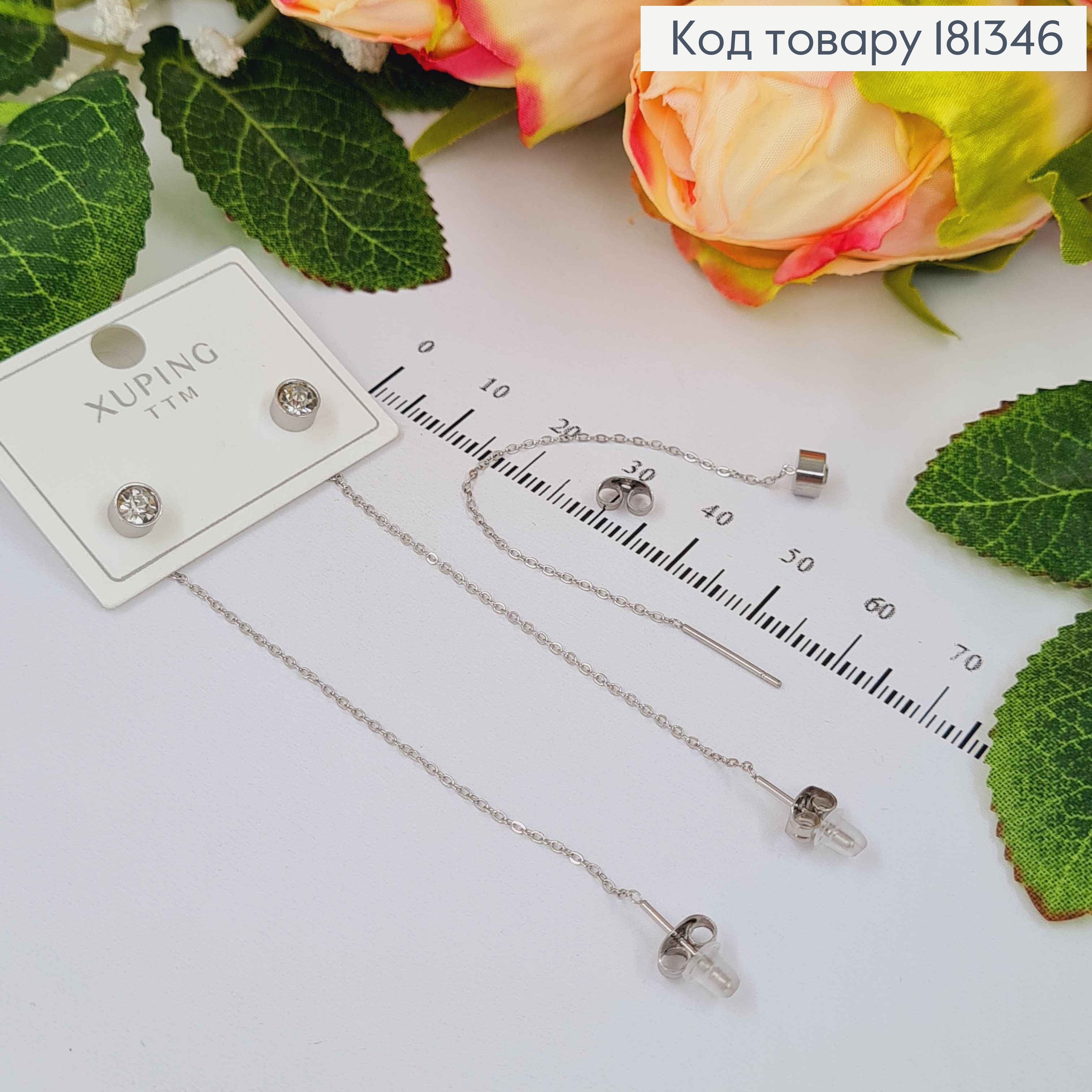 Сережки протяжки, з круглим камінчиком 8см, Xuping 18К 181346 фото 1