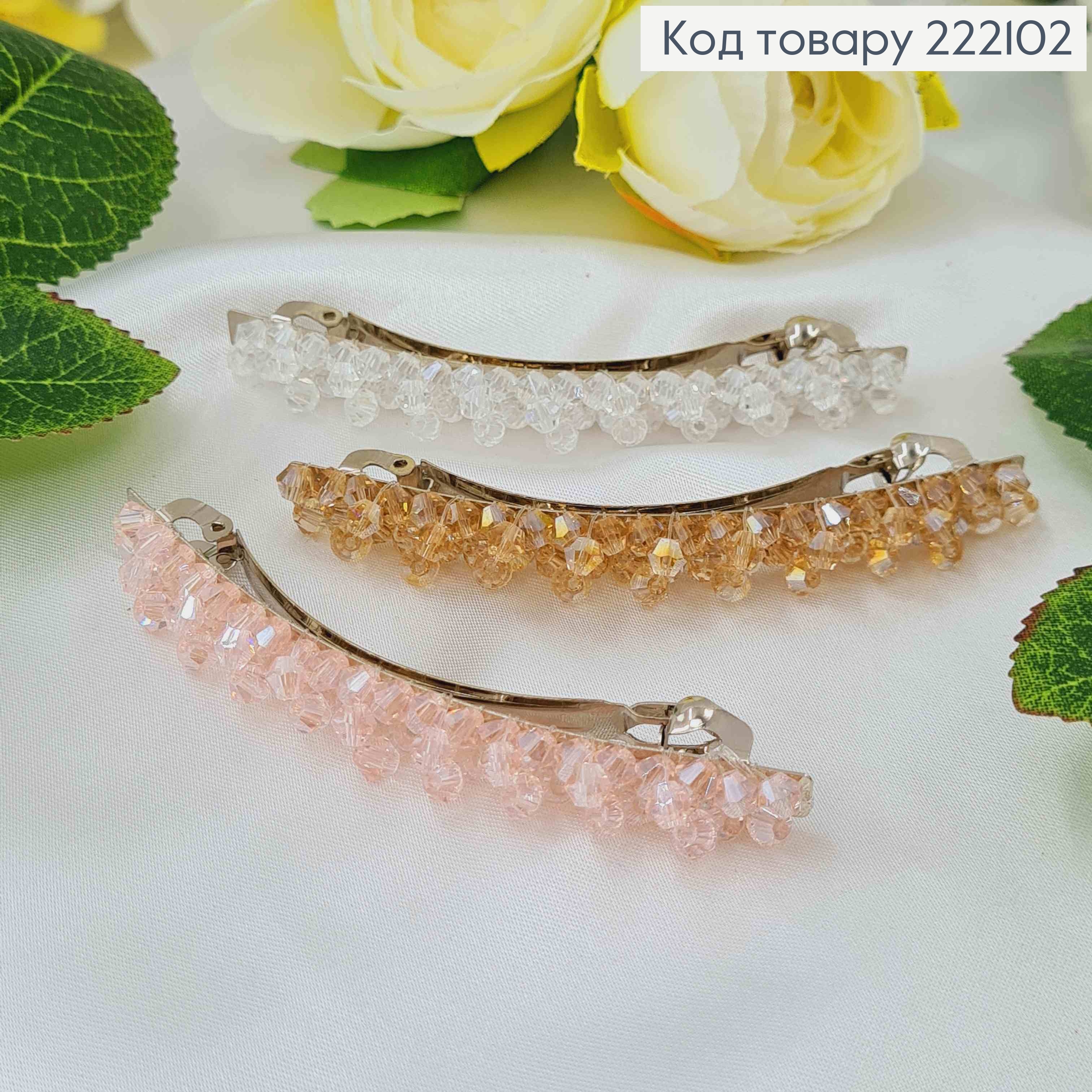 Заколка автомат, в бусинках цвета в ассорт. 8,5см 222102 фото 1