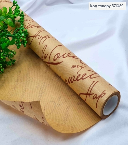 Бумага в рулоне текстурная крафт с надписями Коричневого цвета, 70см* 7метров 371089 фото 1