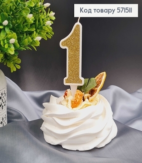 Свечка в торт цифра "1", Золото глитер, 7+2см, Украина 571511 фото