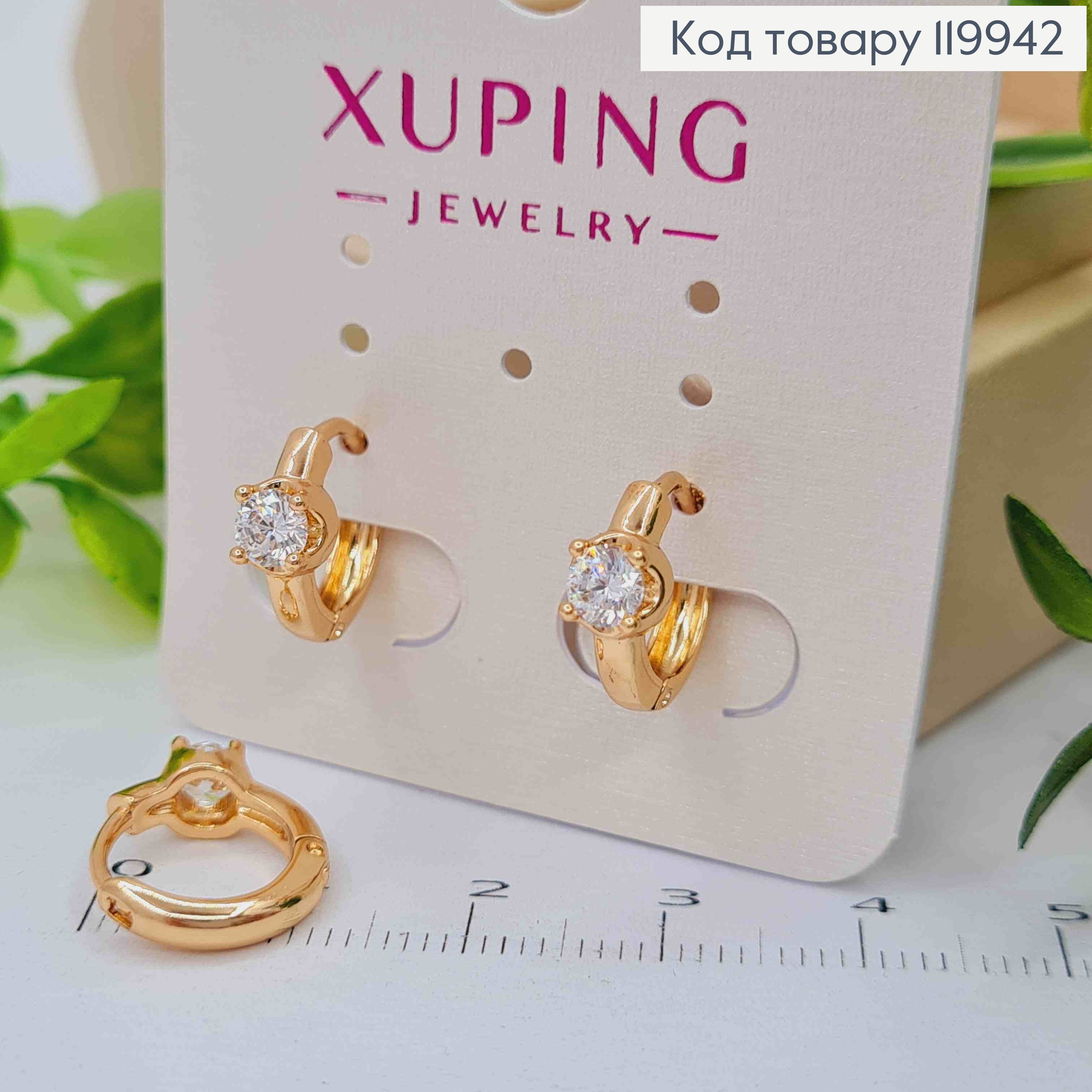 Серьги кольца с блестящим камнем, диаметр 1,3см, Xuping 18К. 119942 фото 1