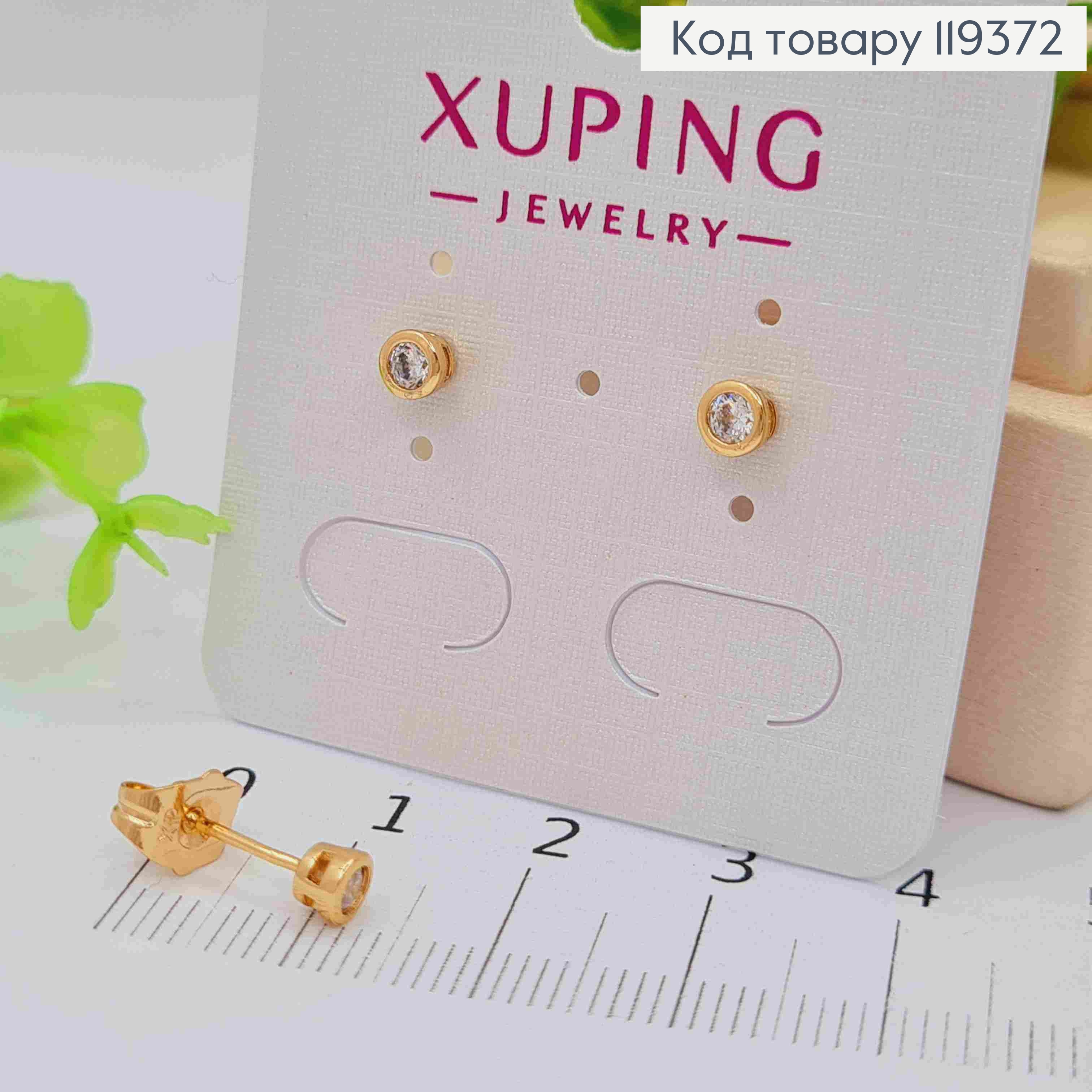 Серьги гвоздики Сверкающий камень в оправе, 0,4 см, Xuping 18K 119372 фото 2