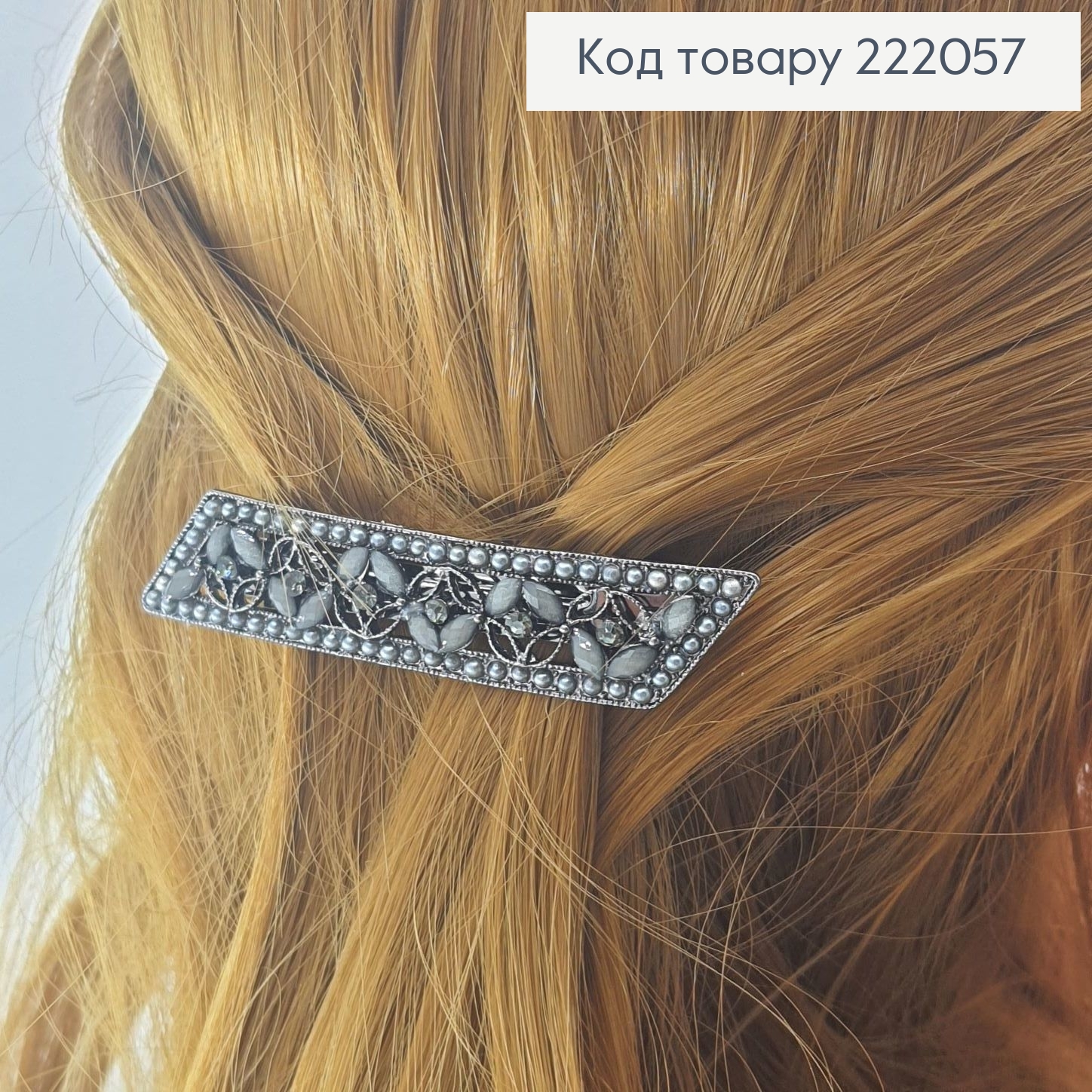 Заколка автомат геометрическая с камнями металлик 222057 фото 1