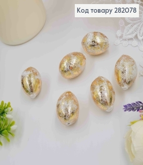 Яйця перепелині, Фольговані ЗОЛОТІ, 4*3см, 6шт/уп 282078 фото