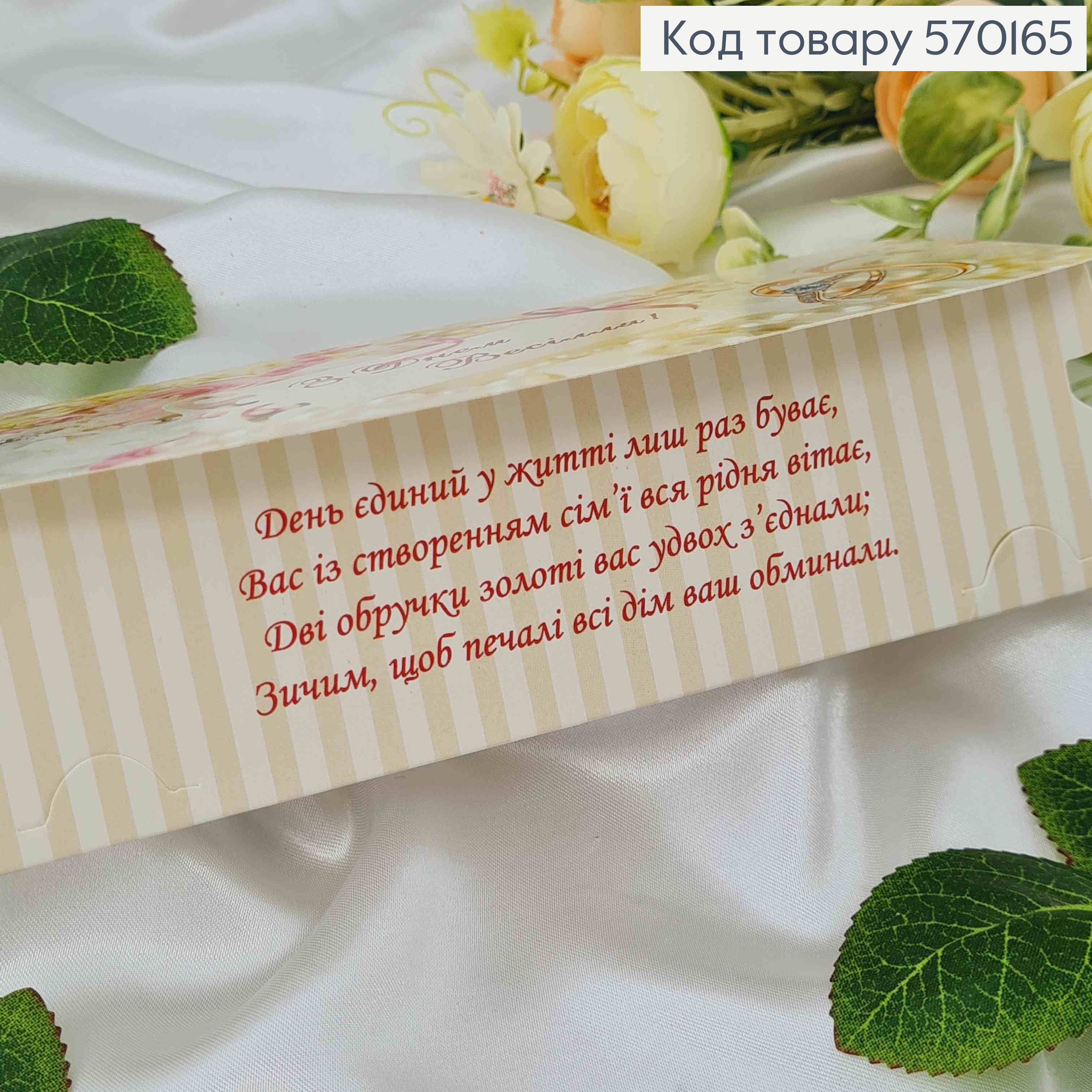 Конверт молочних тонів, "З днем Весілля", 17*8см, 10шт\уп 570165 фото 2