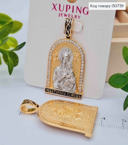 Иконка-Ладанка с блестящими камнями, "Неустанная помощь", 3,7*2см Xuping 18К 130739 фото 1