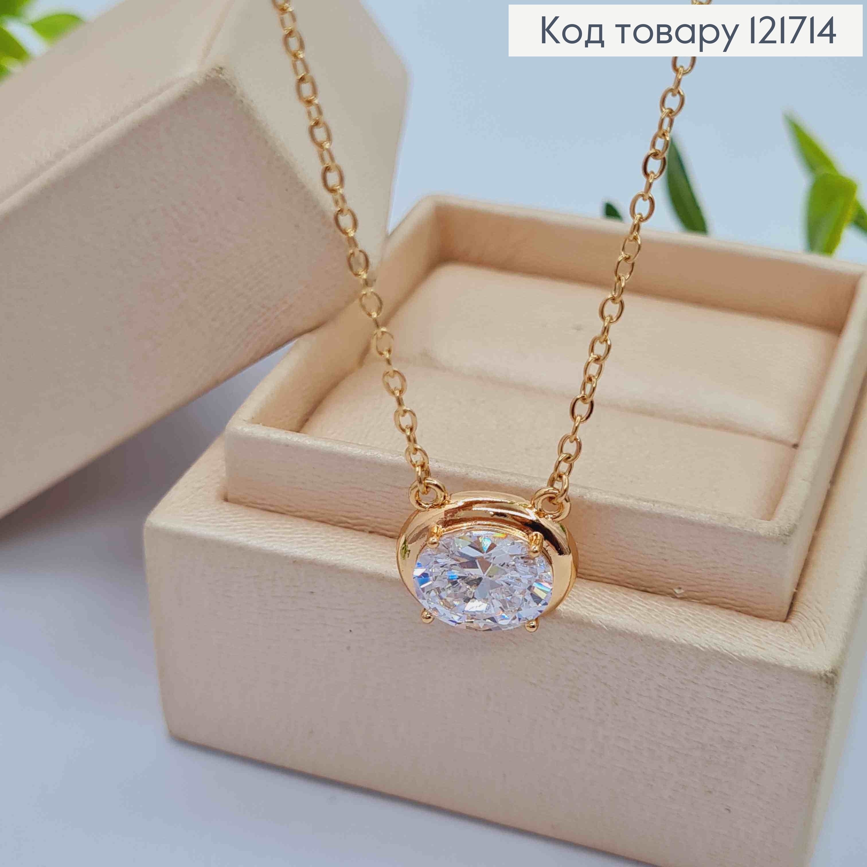 Цепочка ЯКОРНОЕ плетение с овальным Блестящим камнем, длина 45+5см, Xuping 18К 121714 фото 2