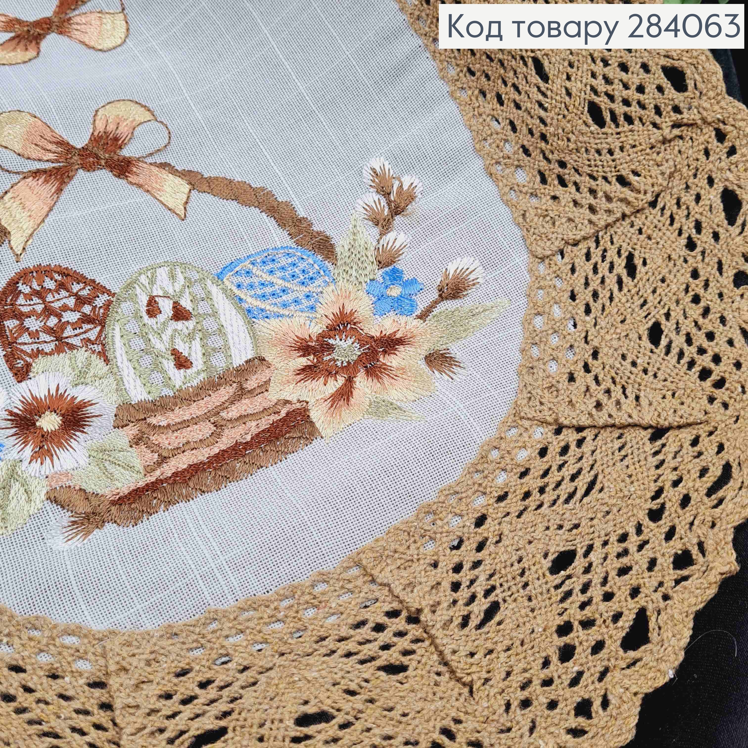 Пасхальная салфетка БЕЛАЯ, с Бежевым кружевом и вышивкой "Крашанки в Корзине", овальная 30*45см 284063 фото 3