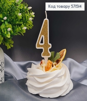 Свечка в торт цифра "4", Золото глитер, 7+2см, Украина 571514 фото