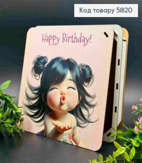 Подарочная деревянная коробка "Happy Birthday!", квадратная 20*20см, высота 6см. 511120 фото