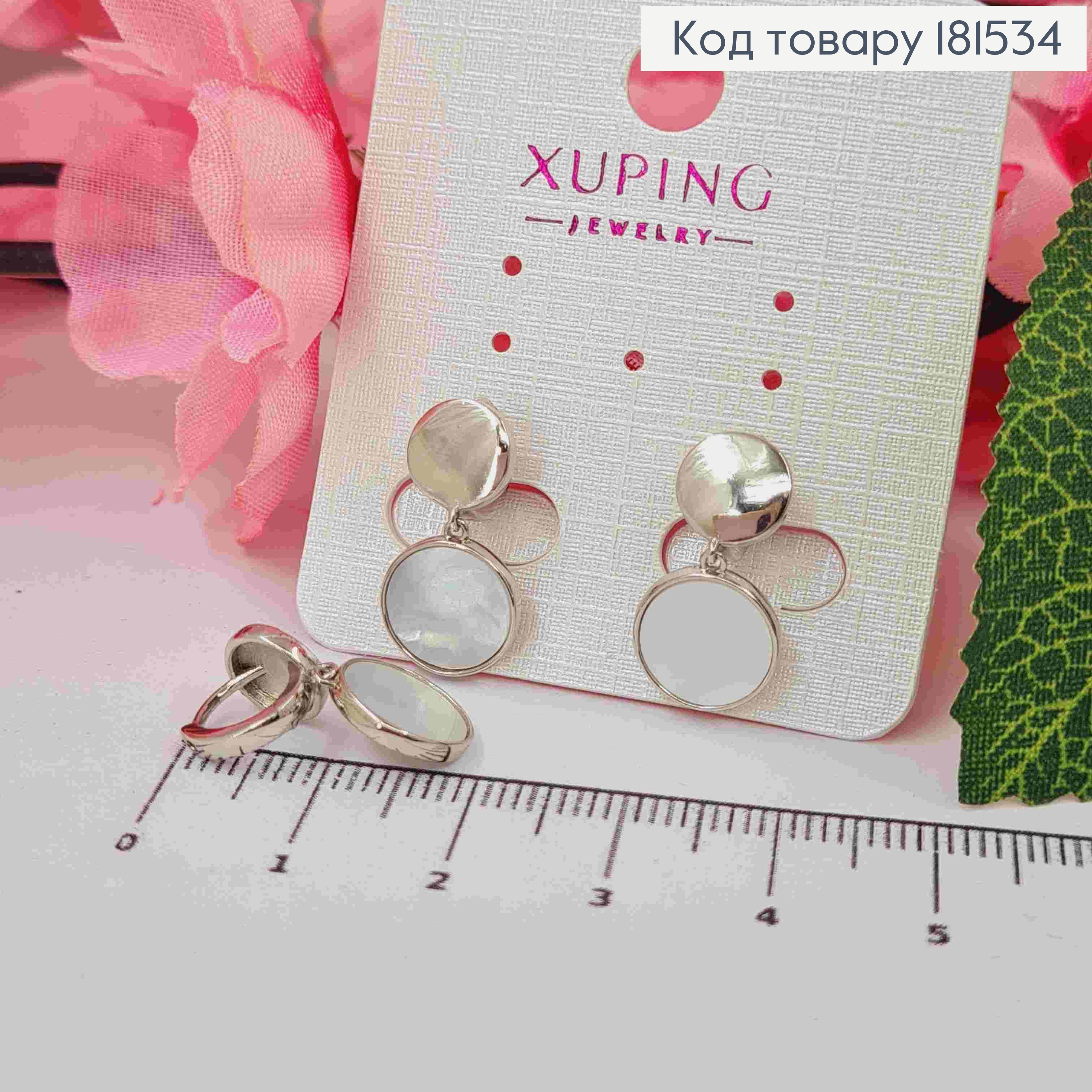 Сережки родовані кільця (9мм), з підвісною Монеткою з Перламутровою емаллю (1см), Xuping 181534 фото 1