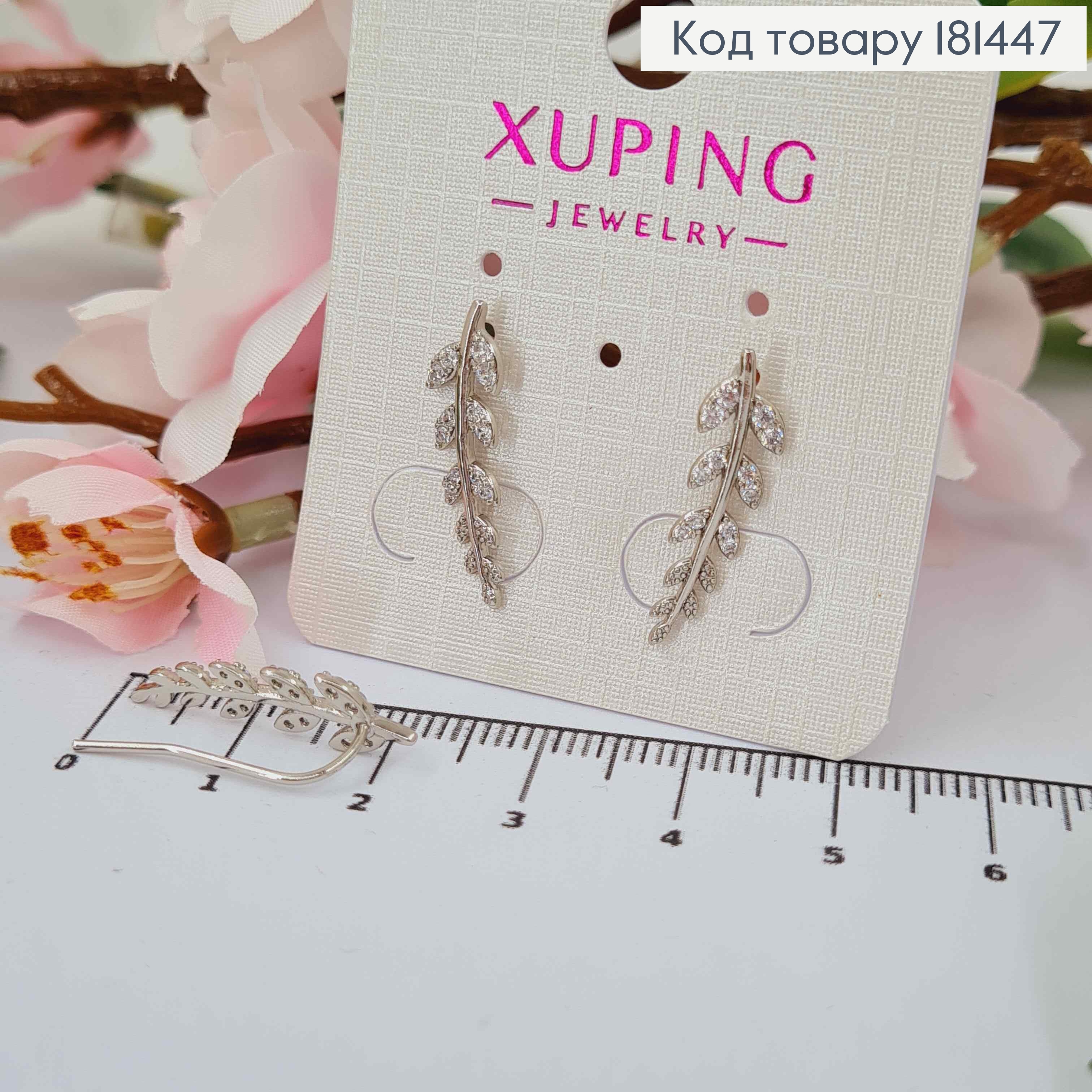 Сережки родовані гачки, Гілочка з листочками в камінцях, довжина 2,2см, Xuping 181447 фото 1