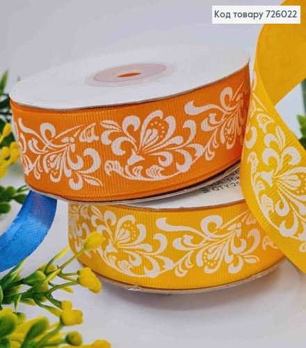 Лента репсовая, ЖЕЛТАЯ/ОРАЖЕВАЯ с принтом "Цветы" (в ассорт), шир 2,5см, длина 25 ярдов (23м) 726022 фото 1
