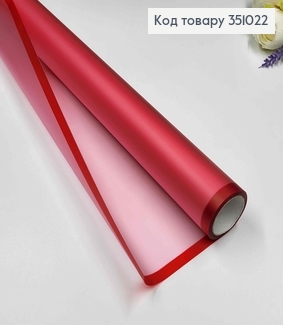 Пленка калька, полупрозрачная с Кантом, МАЛИНОВАЯ, рулон 58см*8,5 ярда. 351022 фото