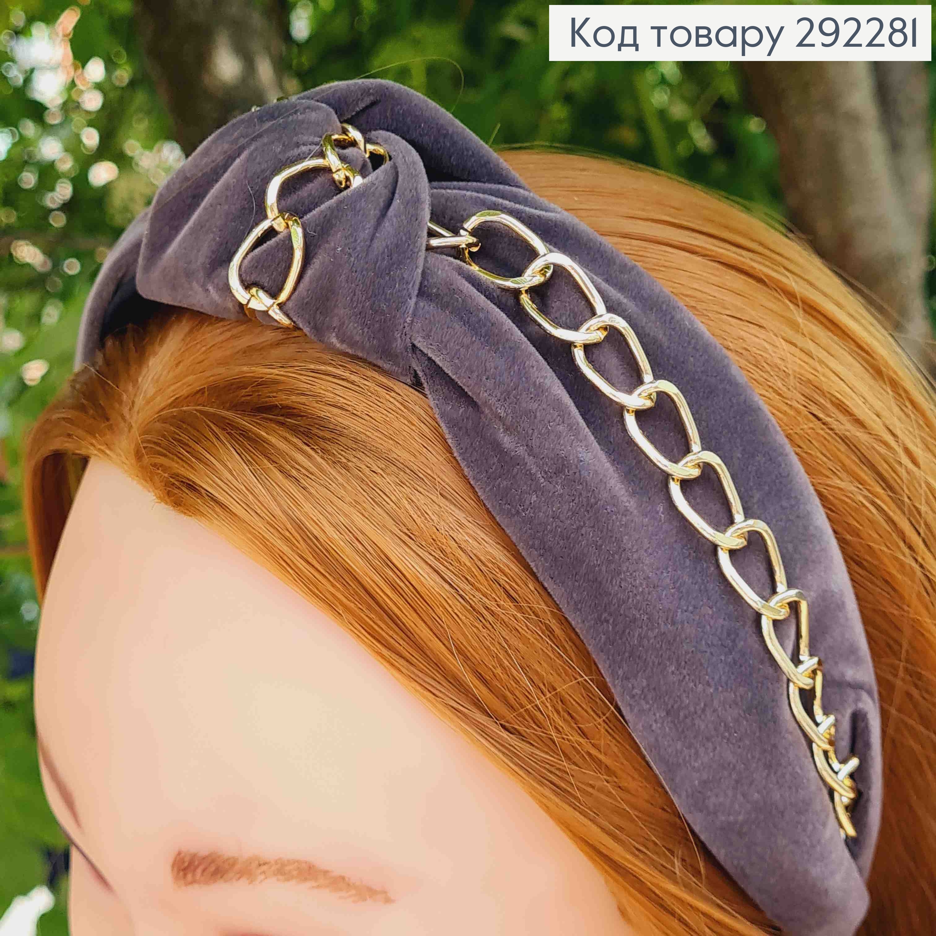Обруч чалма с золотистой цепочкой, серого цвета, шир. 4см 292281 фото 2