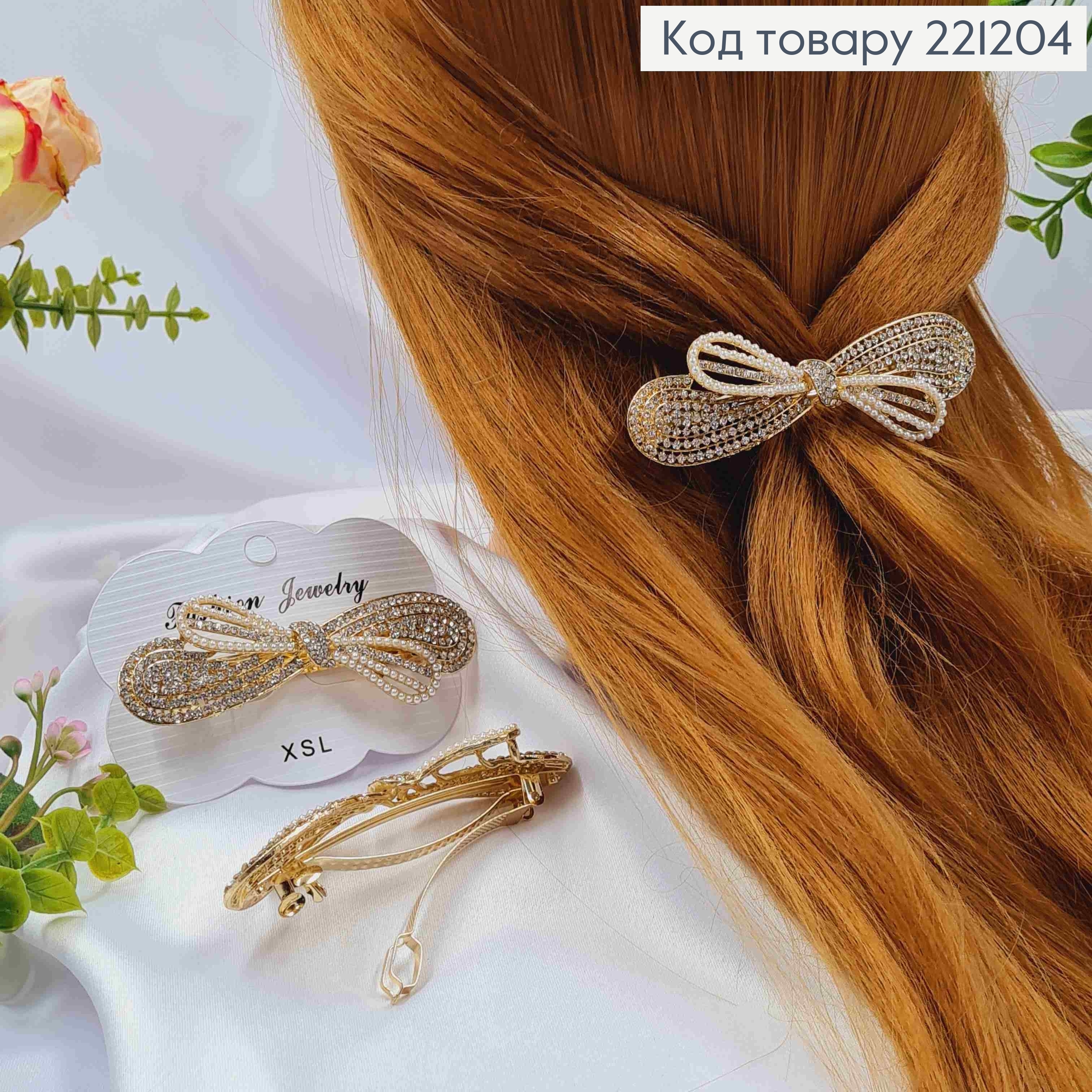 Заколка автомат металлическая "Бантик" с блестящими камешками и жемчужками, 8,5*3см, Золотого цвета. 221204 фото 1