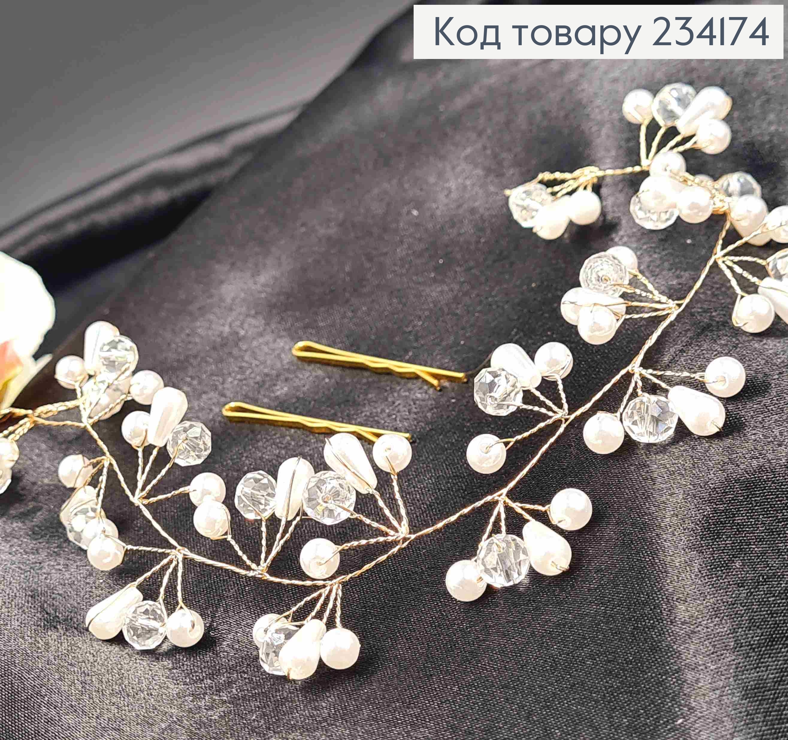 Гілочка у волосся, з Перлинками та Стеклярусом, 27см, Золотого кольору 234174 фото 2