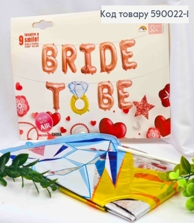 Фольгована гірлянда Надувна,  СРІБЛО, "BRIDE TO BE" 590022-1 фото