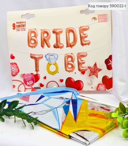 Фольгована гірлянда Надувна,  СРІБЛО, "BRIDE TO BE" 590022-1 фото 1