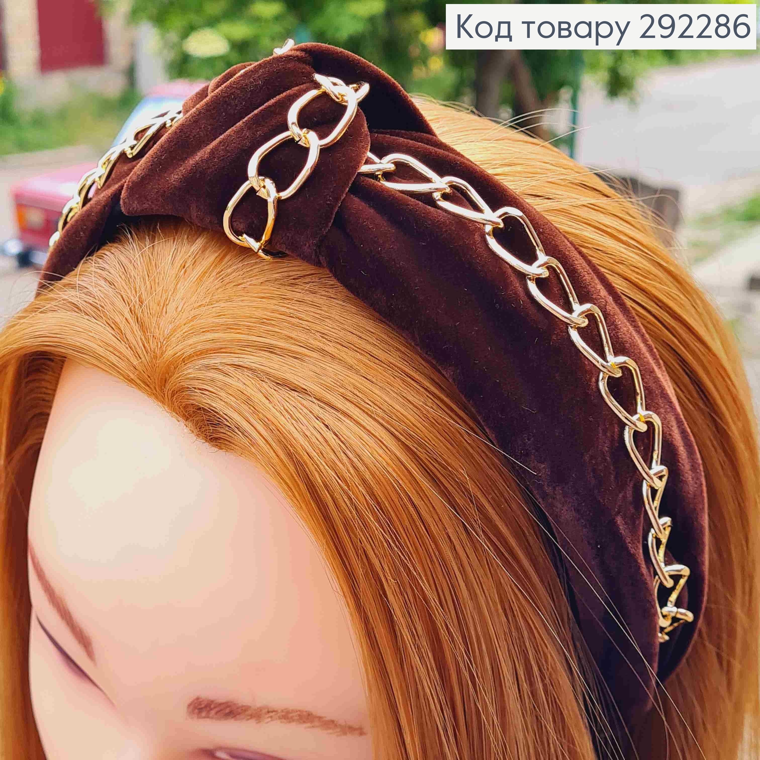 Обруч чалма с золотистой цепочкой, ТЕМНО-КОРИЧЕСКОГО цвета, шир. 4см 292286 фото 1