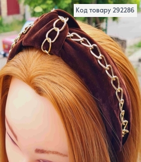 Обруч чалма с золотистой цепочкой, ТЕМНО-КОРИЧЕСКОГО цвета, шир. 4см 292286 фото