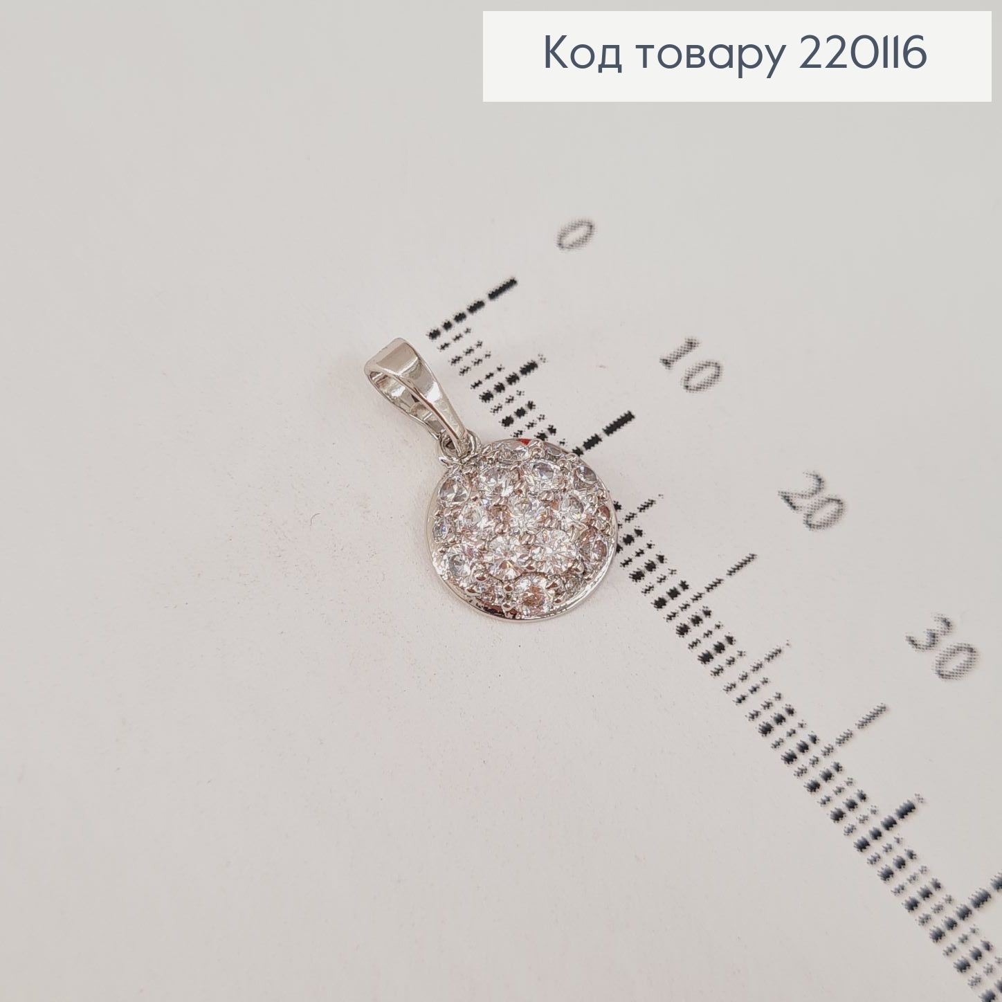 Кулон Круг с камешками родованное Xuping 220116 фото 1