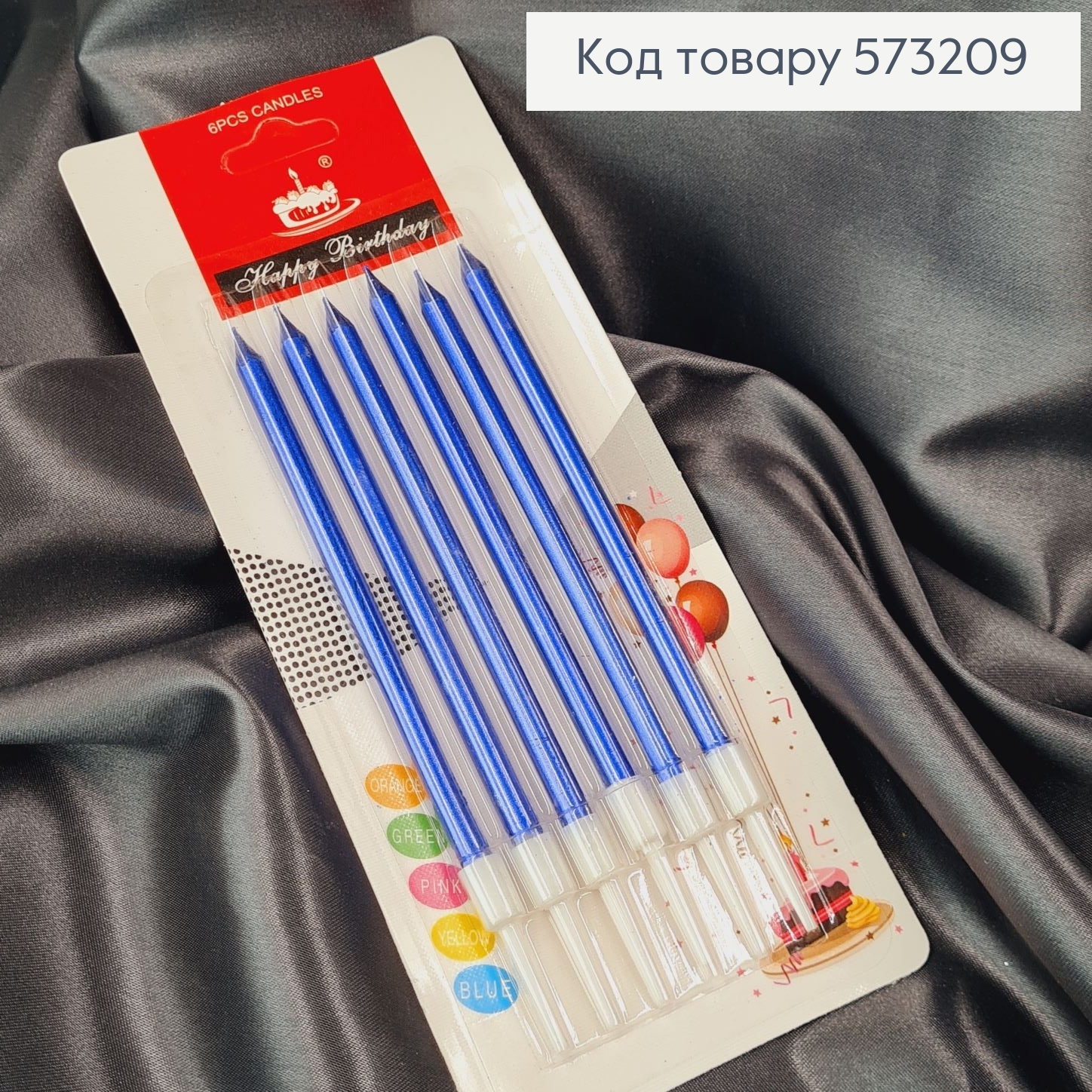 Свічки для торта Сині з підставками 6шт/уп, 10+2см 573209 фото 1