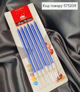 Свічки для торта Сині з підставками 6шт/уп, 10+2см 573209 фото