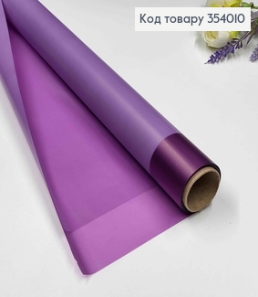 Пленка матовая, с широкой каймой, цвет ФИОЛЕТОВАЯ, рулон 60см*8,5 ярда. 354010 фото