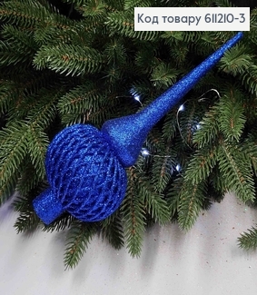 Верхушка на елку Ажур СИНИЙ  цвет, высота 25см, Украина 611210-3 фото