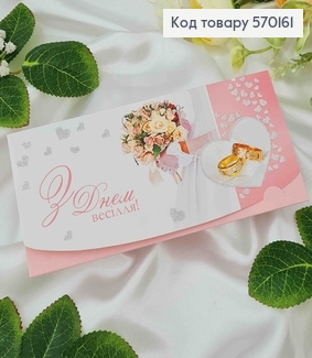 Конверт с блестками, "С днем Свадьбы", 17*8см, 10шт\уп 570161 фото