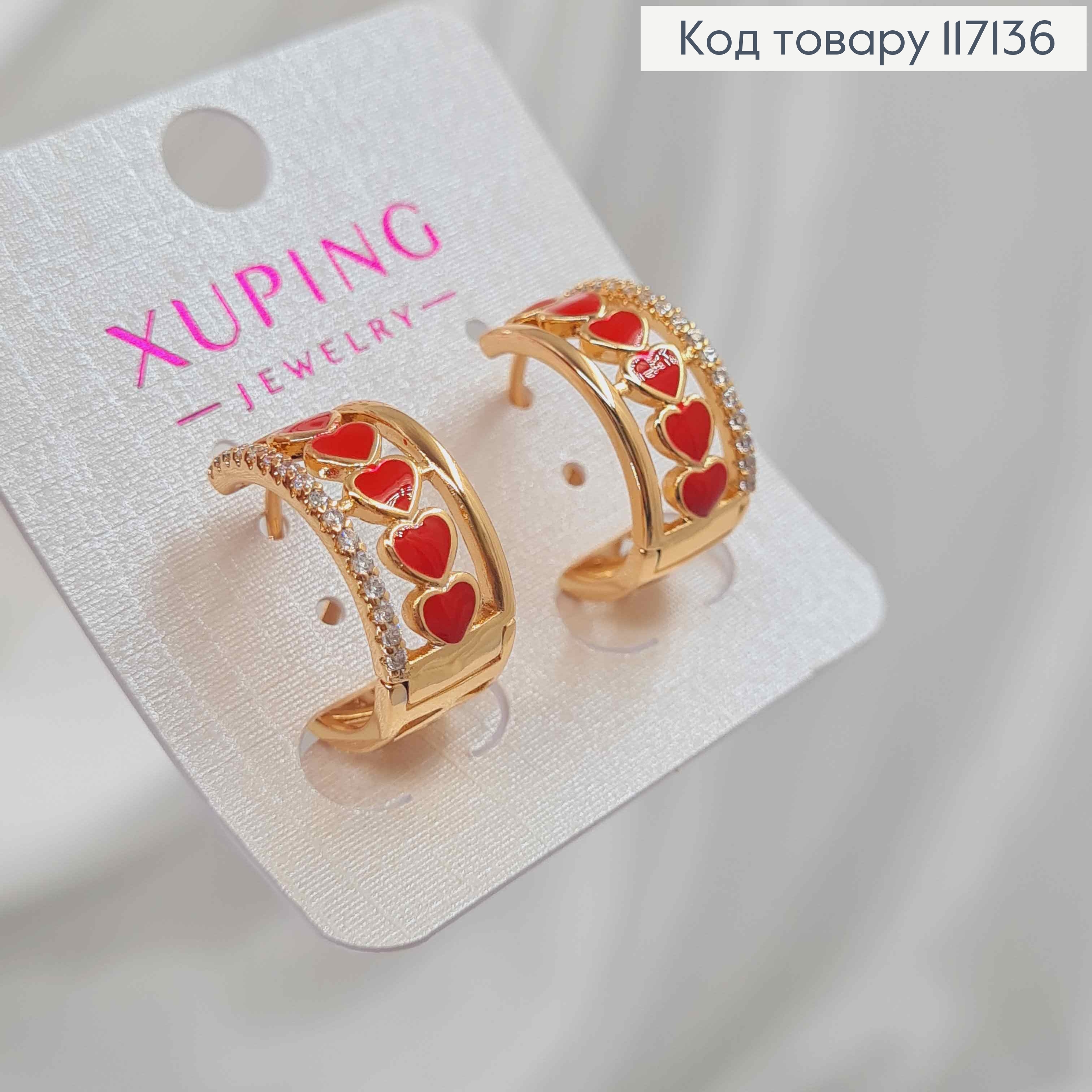 Серьги кольца с КРАСНЫМИ сердечками, диаметр 1,8см, ширина 0,9см, XUPING 18K 117136 фото 2