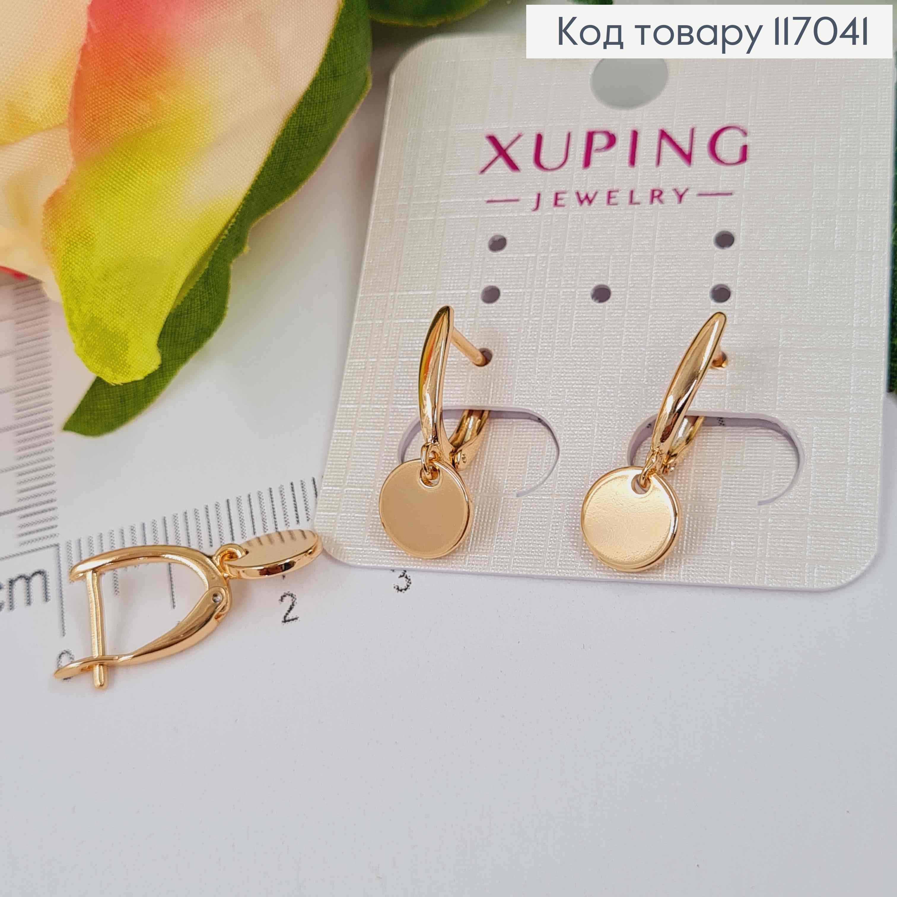 Серьги с подвеской монеткой, 2см, англ. зам. Xuping 18K 117041 фото 2
