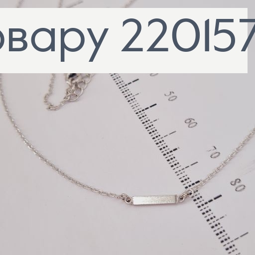 Підвіска з пластинкою 50 см + 5 см родіроване Xuping 220157 фото 1