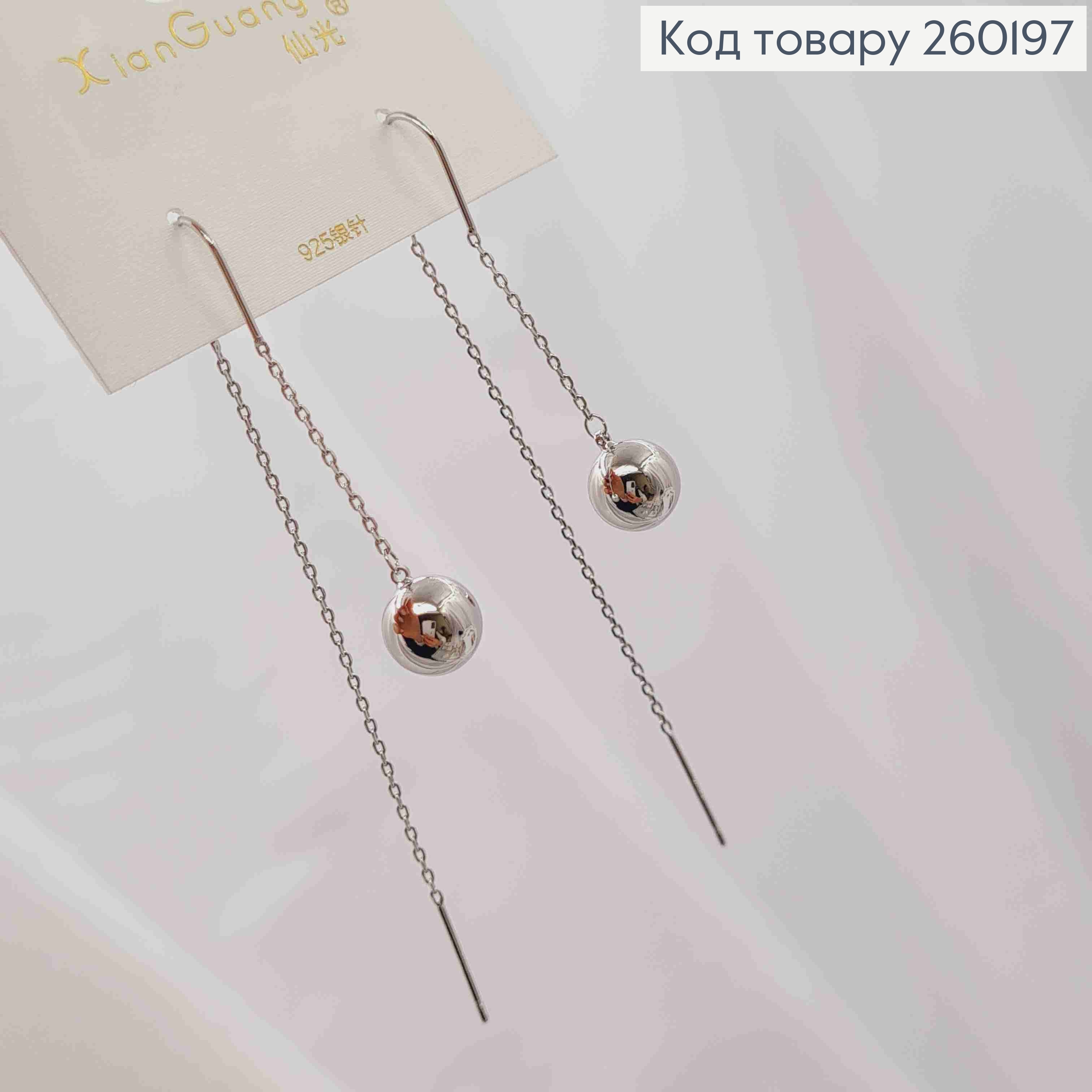 Сережки протяжки срібного кольору з підвісною Кулькою (8мм),довж 4см, сталь XianGuang 260197 фото 2